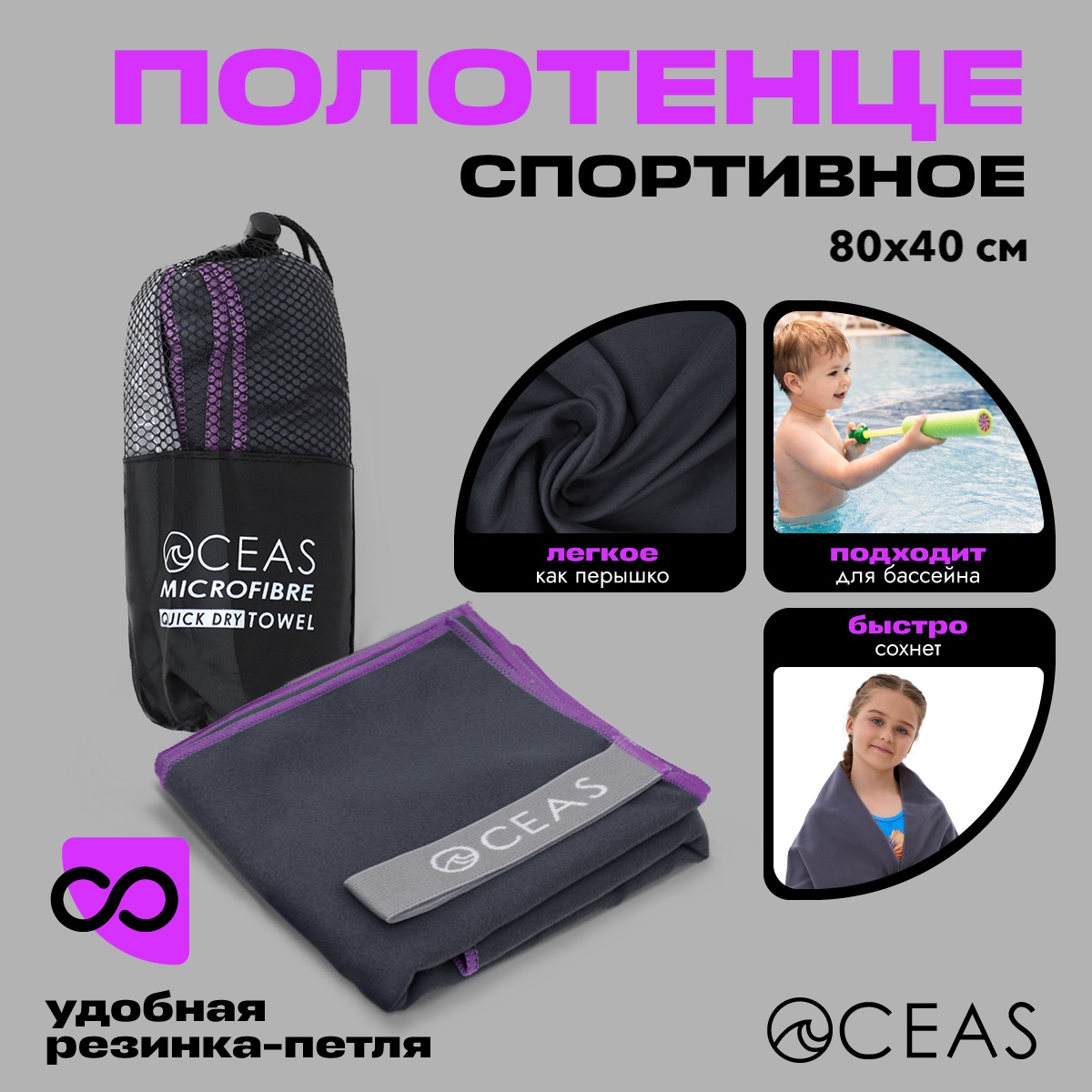 Полотенце спортивное OCEAS из микрофибры для бассейна, цвет темно-серый 80х40 см - фото 1