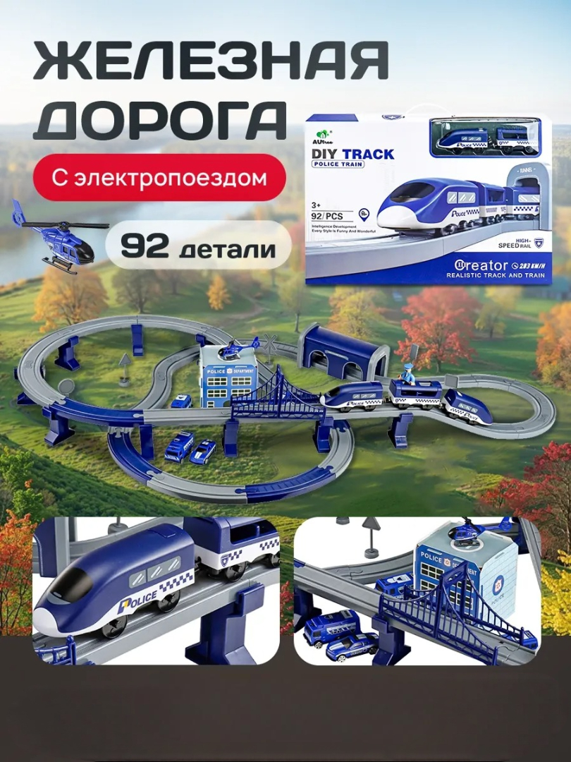 Набор железнодорожный Рыжий кот Y24891005 - фото 2