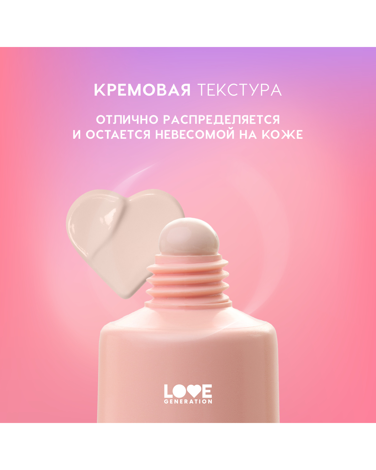 Тональный крем для лица Love Generation Love is the Foundation тон 02 светлый бежевый - фото 7