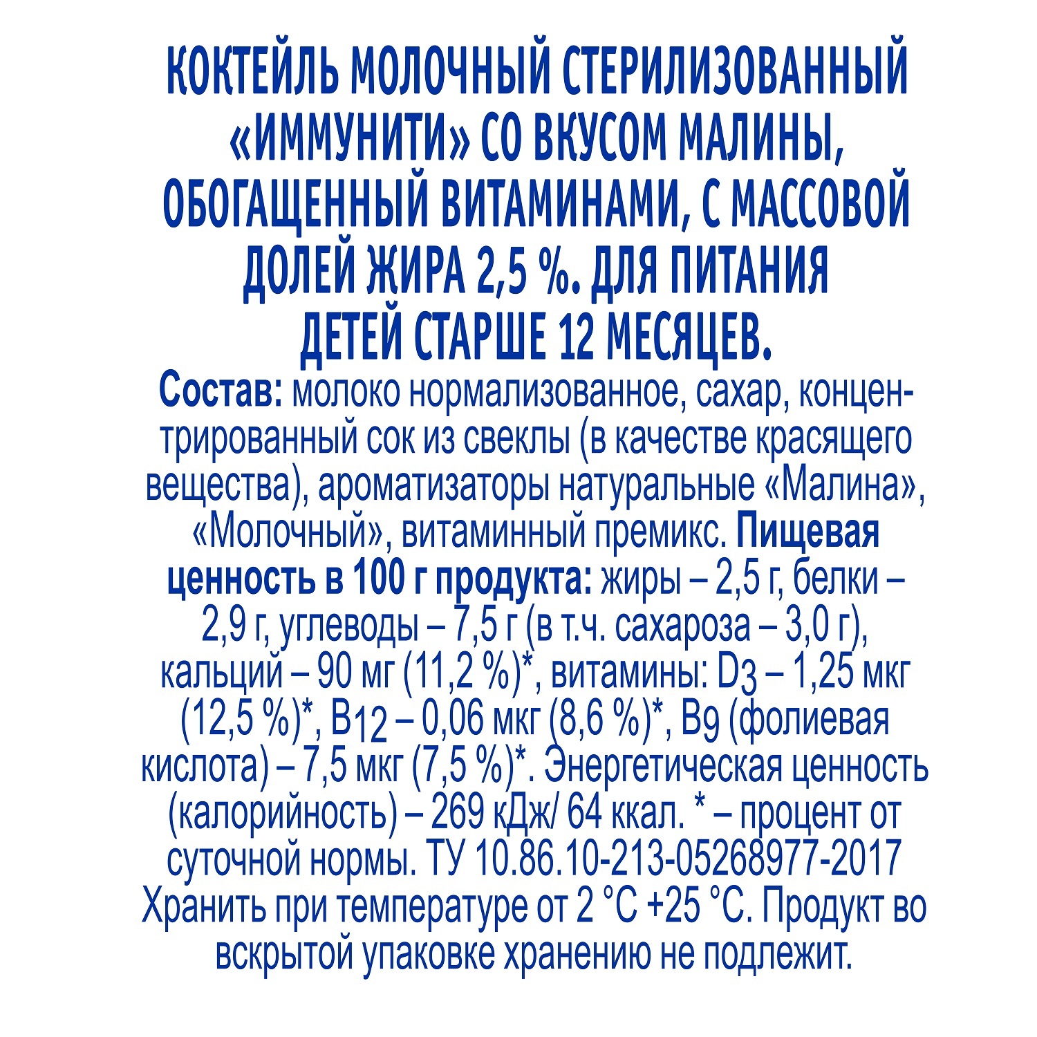 Коктейль молочный Агуша малина 2.5% 200 мл с 12 месяцев - фото 2