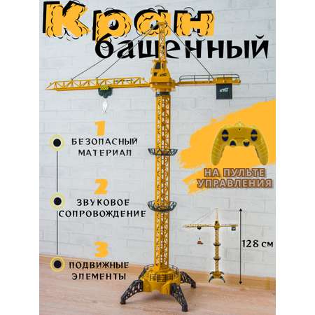 Подъемный кран Avangard Toys