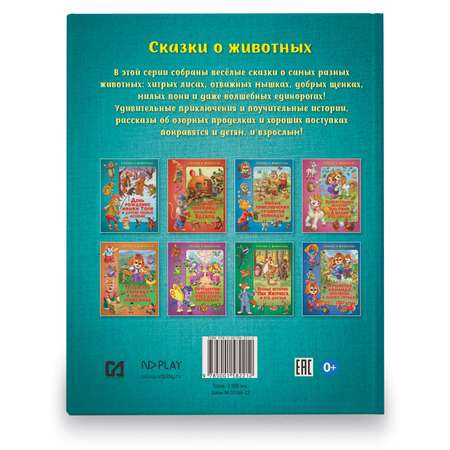 Книга ND PLAY День рождения мишки Толи и другие лесные истории