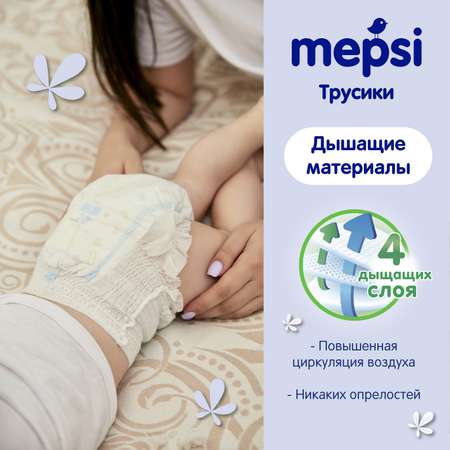 Трусики Mepsi L (9-16 кг) 44 шт.