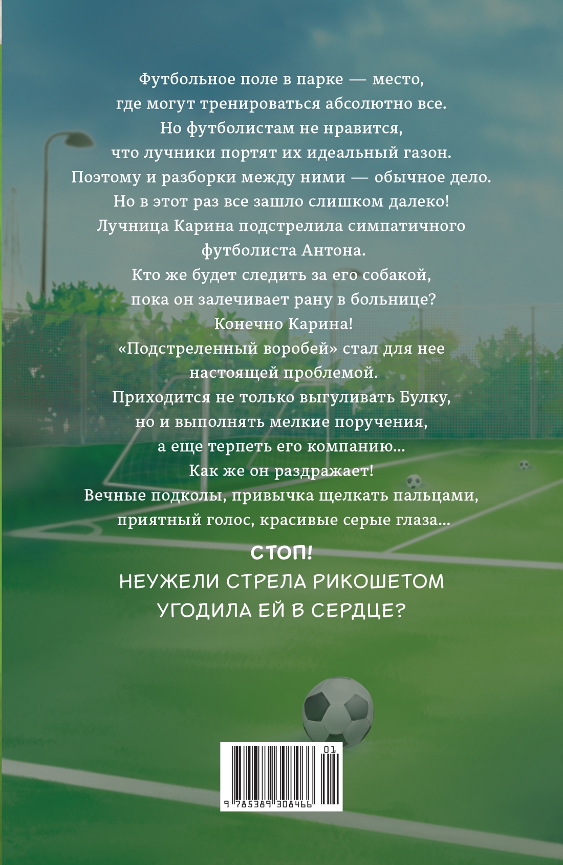 Книга Махаон Игра на любовь Арана В Стрела купидона Игра на любовь - фото 3