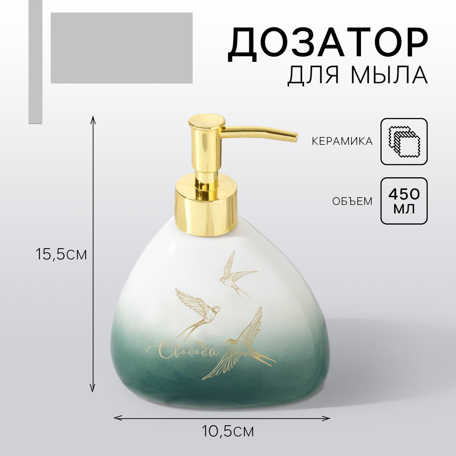 Дозатор Sima-Land - фото 1