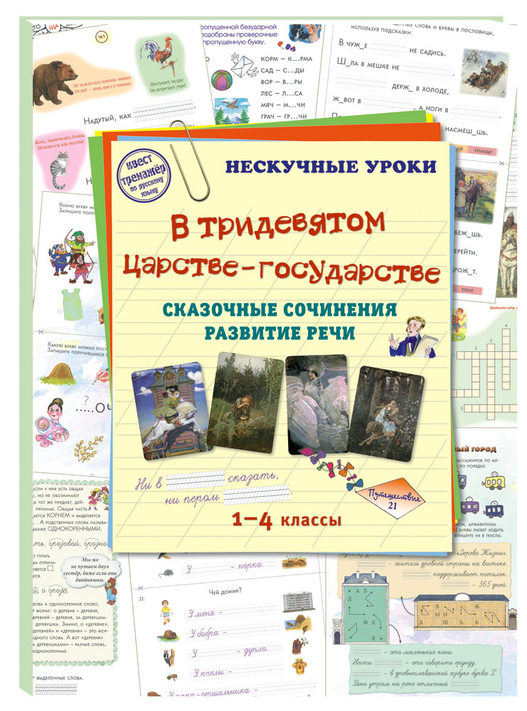 Книга Белый город Русский учебник - фото 1