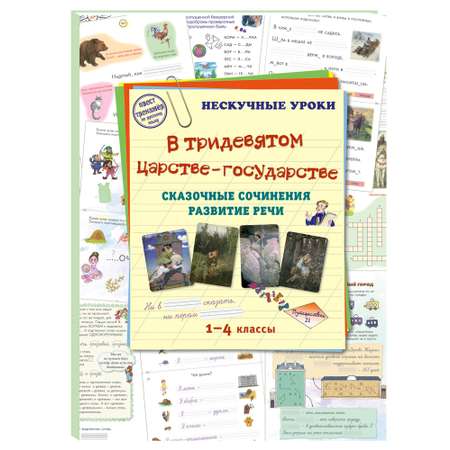 Книга Белый город Русский учебник