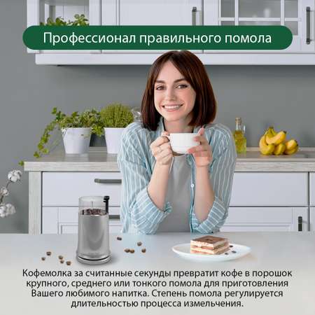 Кофемолка MARTA MT-2178 серый жемчуг