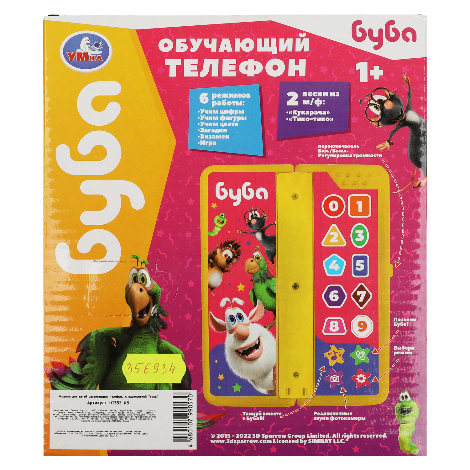 Игрушка УМка телефон - фото 5