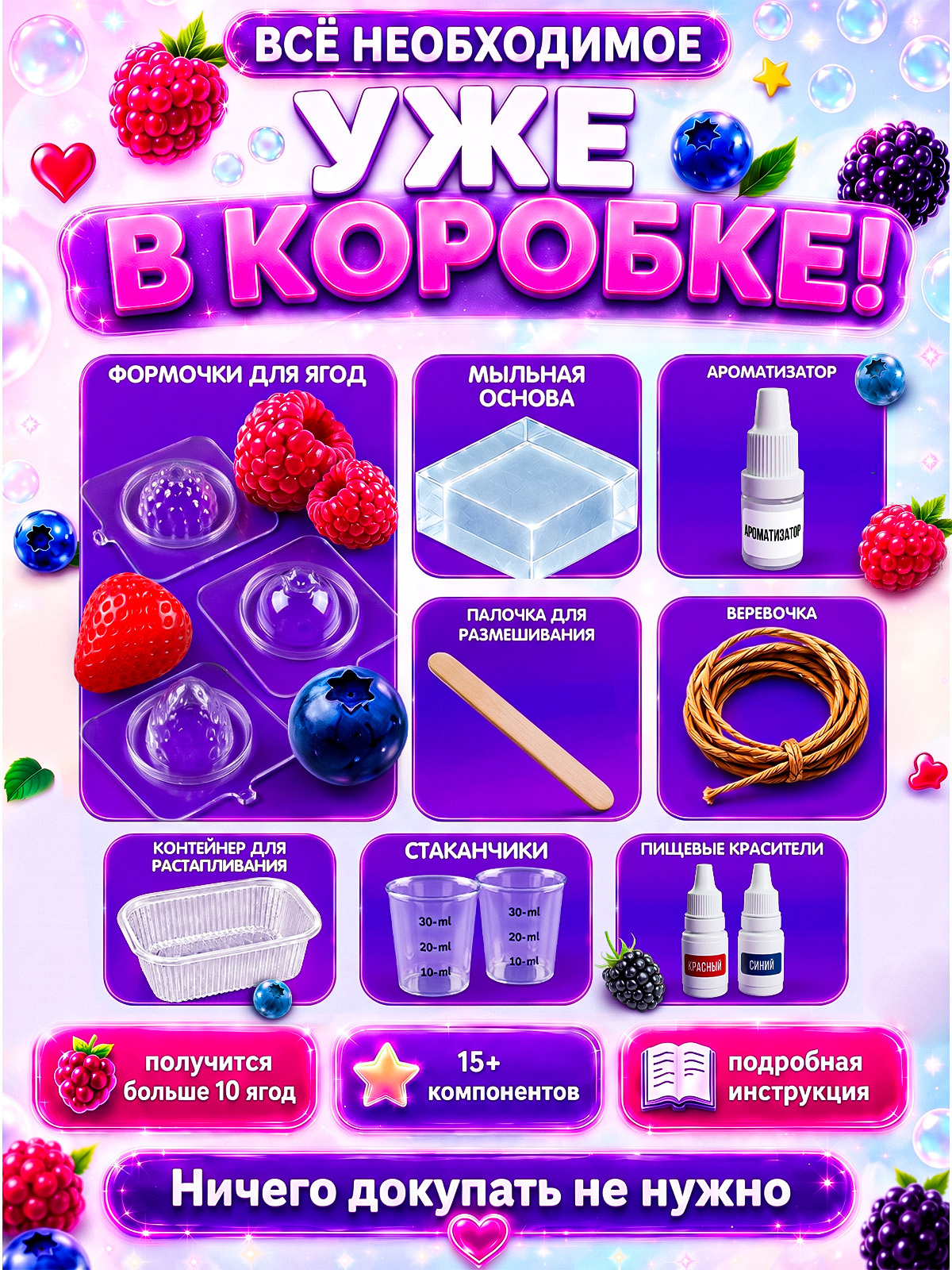 Набор Master IQ2 Ягодки мыло - фото 5