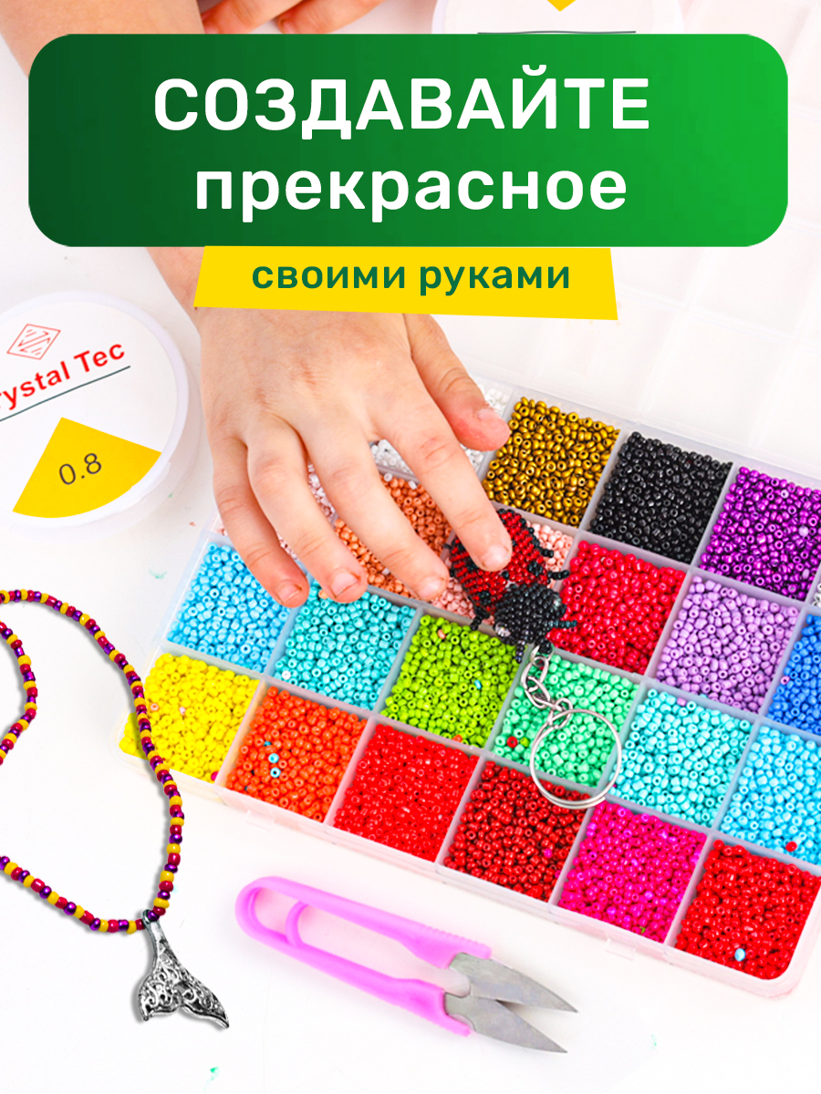 Набор для творчества Skytiger бисер - фото 7