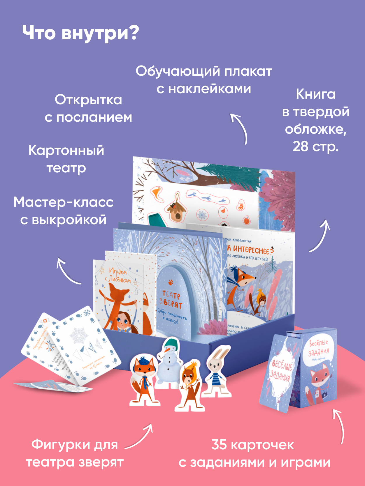 Книга Альпина. Дети Русята Зимняя сказка Подарочный развивающий набор - фото 3