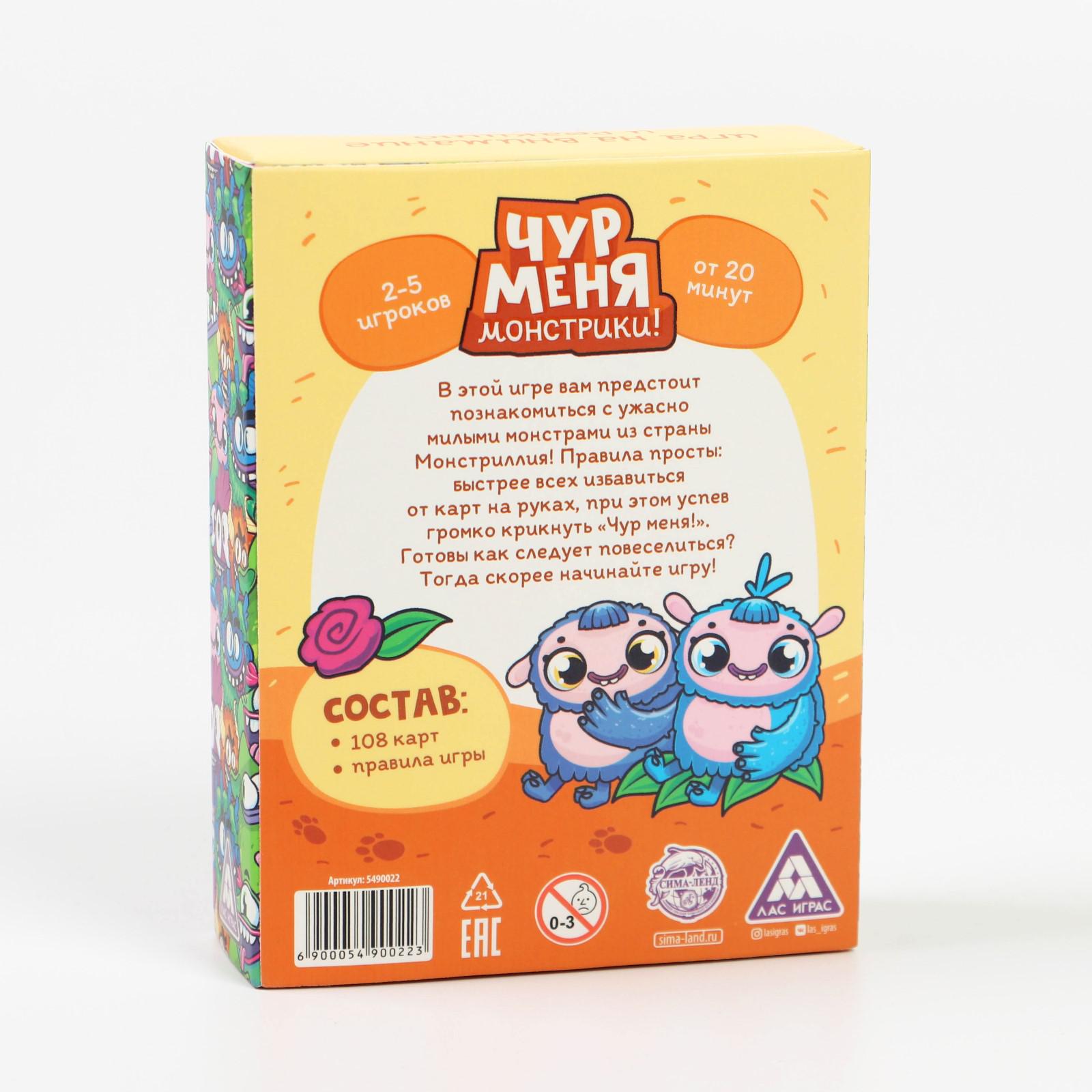 Настольная игра Лас Играс Чур меня монстрики - фото 6