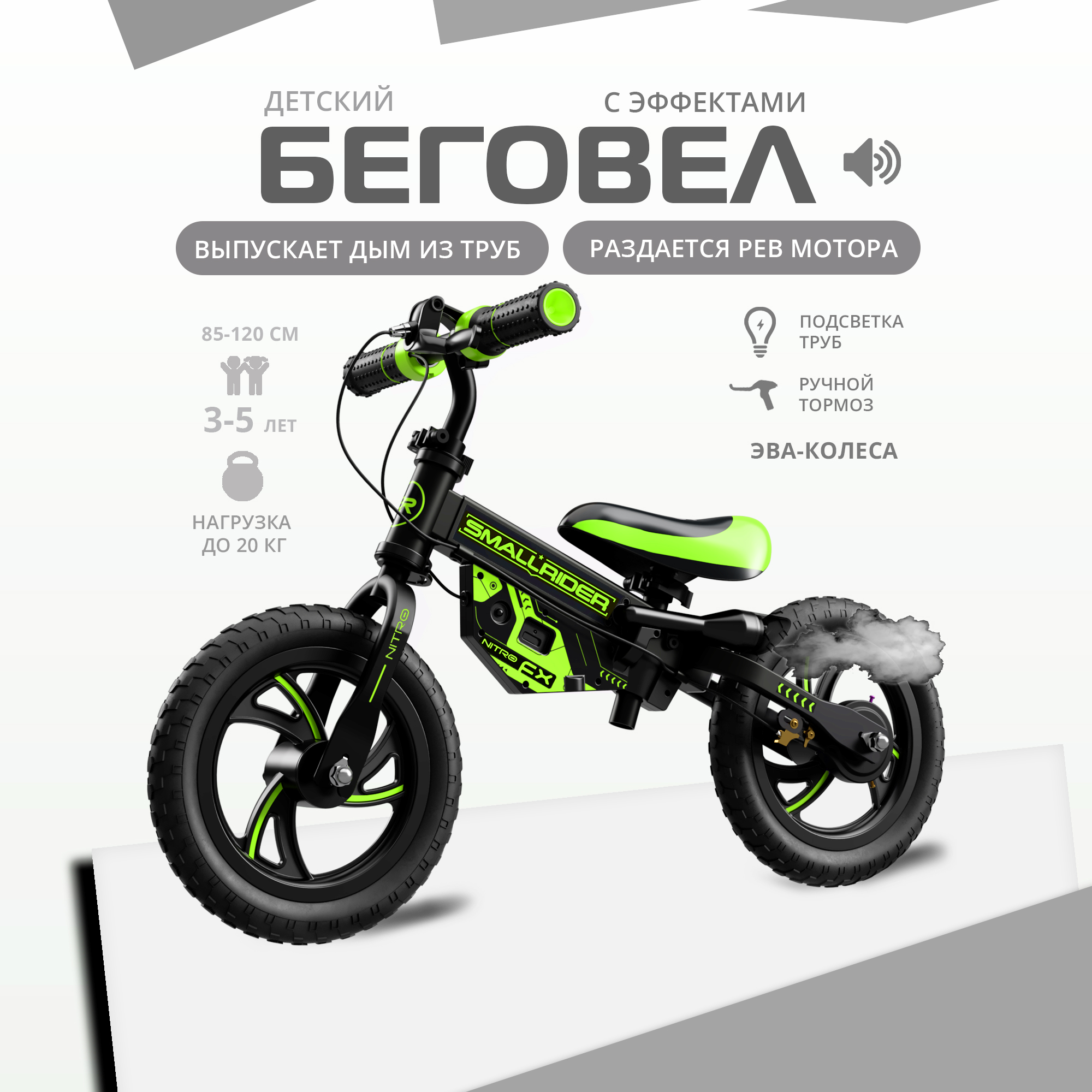 Двухколесный беговел Small Rider 12 дюймов - фото 1