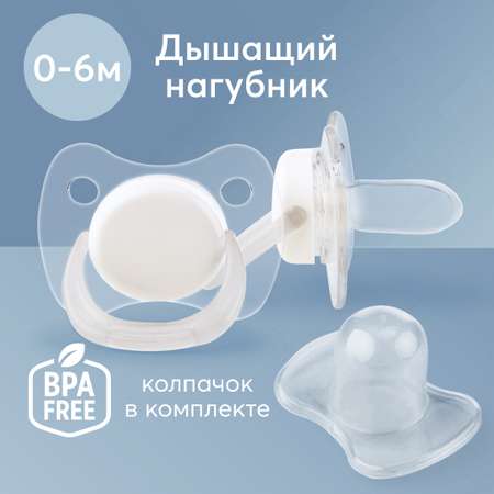 Пустышка Happy Baby от 0 мес.