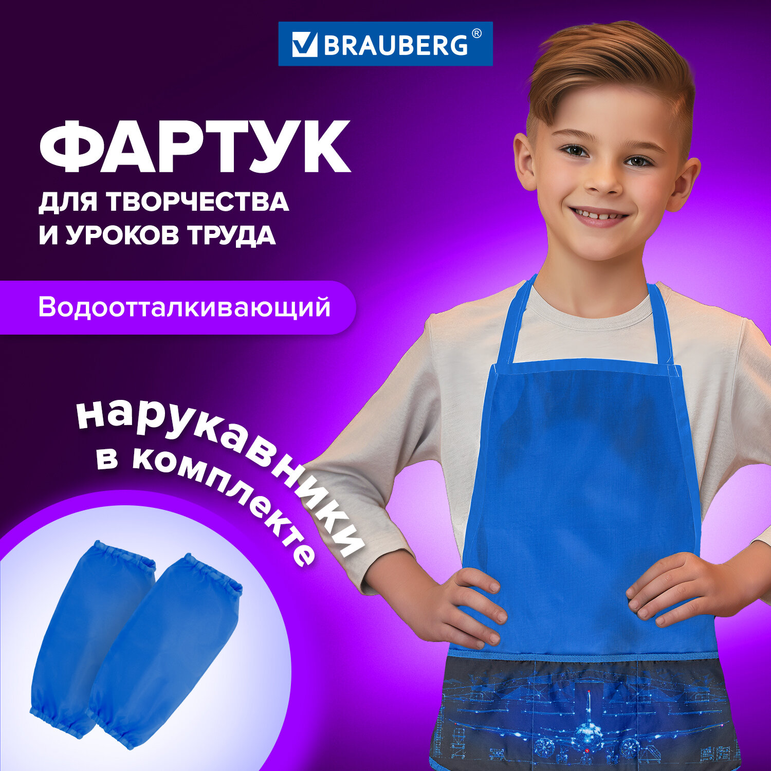 Фартук Brauberg с нарукавниками - фото 1