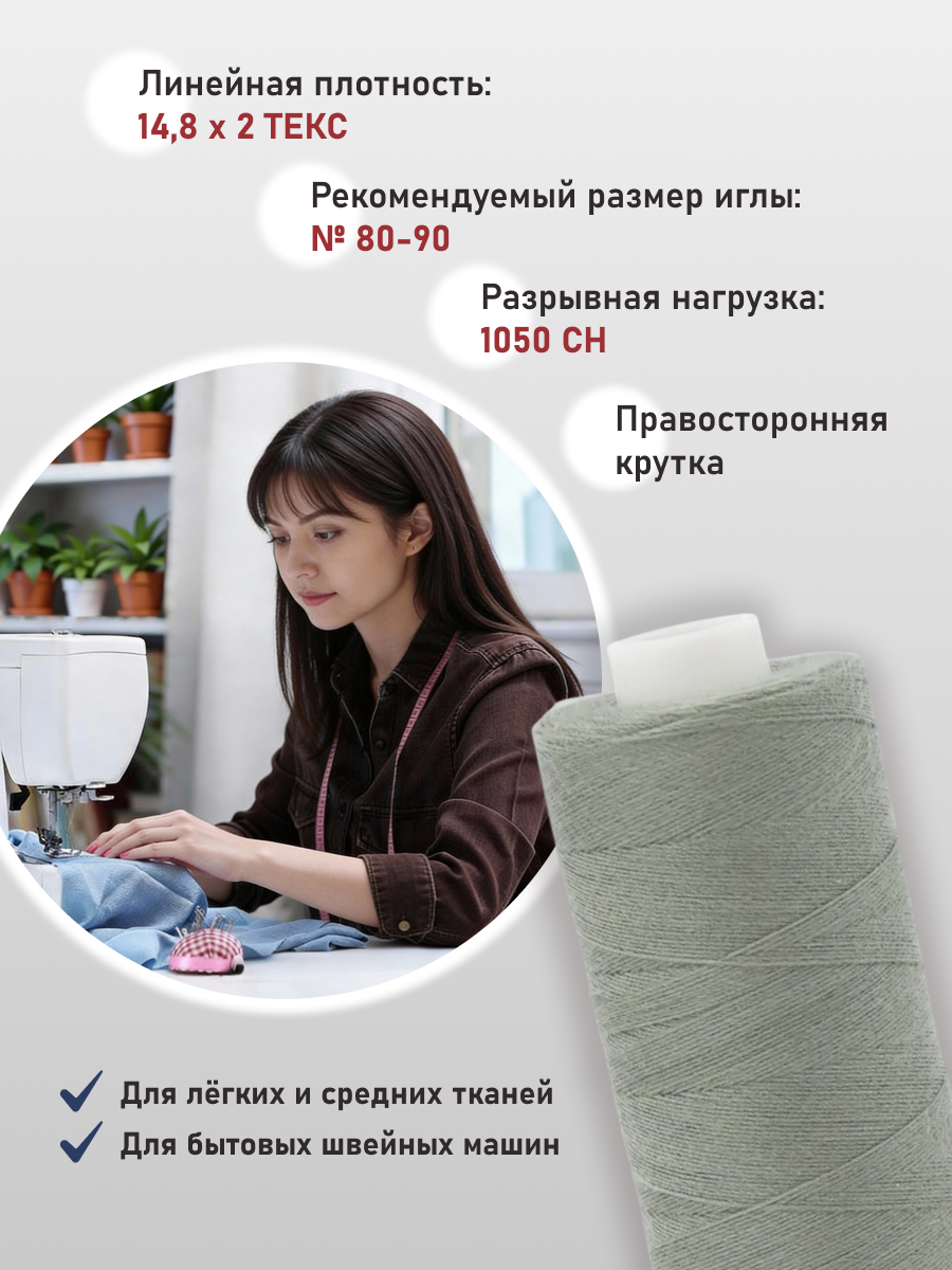 Нитки для шитья 40/2 Bestex 10шт цв 266 - фото 2