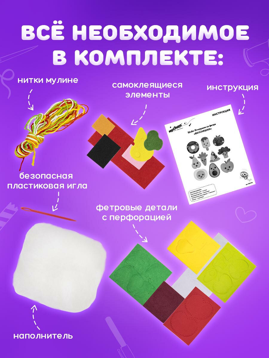 Набор для творчества Юнландия шитье - фото 3