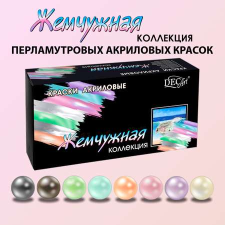 Краски акриловые DecArt 8 цв.