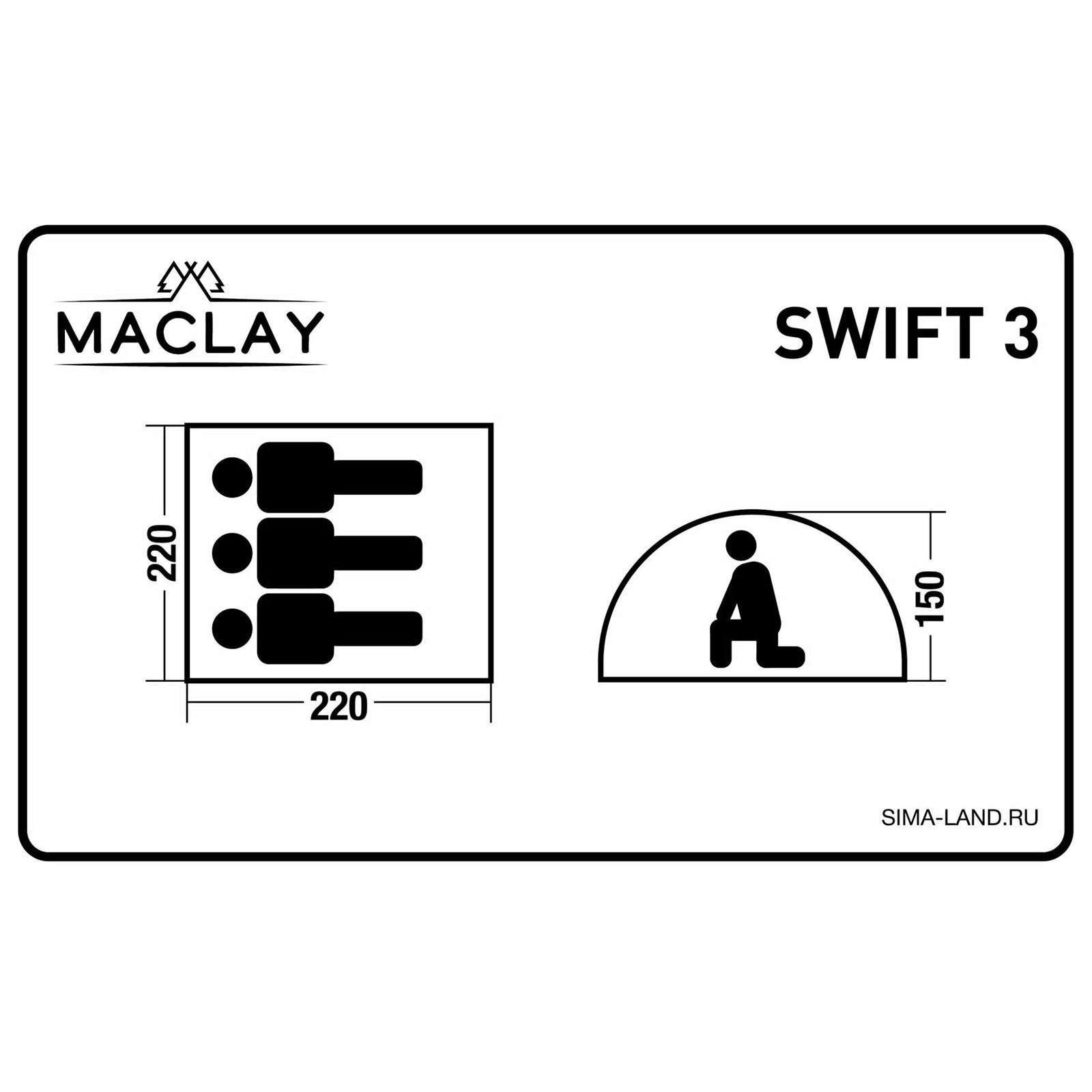Палатка-автомат Maclay Туристическая SWIFT 3 однослойная 220х220х150 см 3-местная - фото 12
