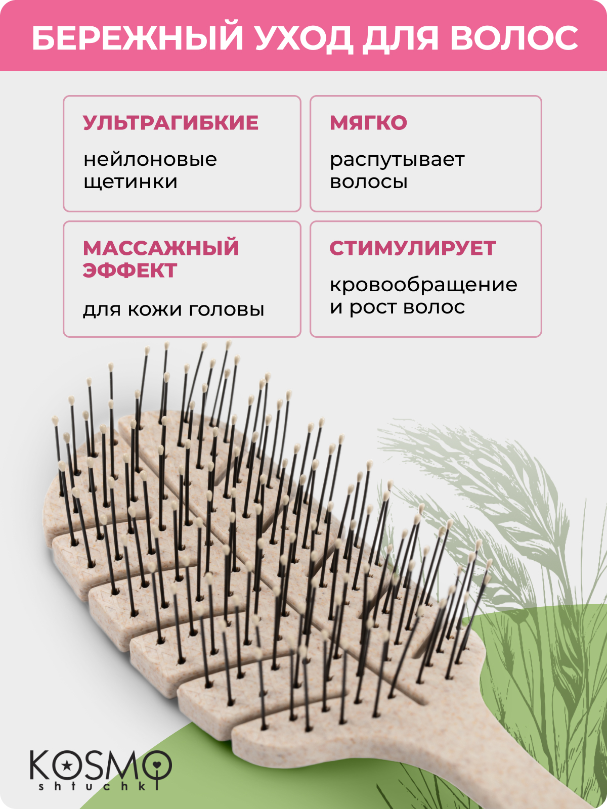 Массажная расческа KosmoShtuchki - фото 3