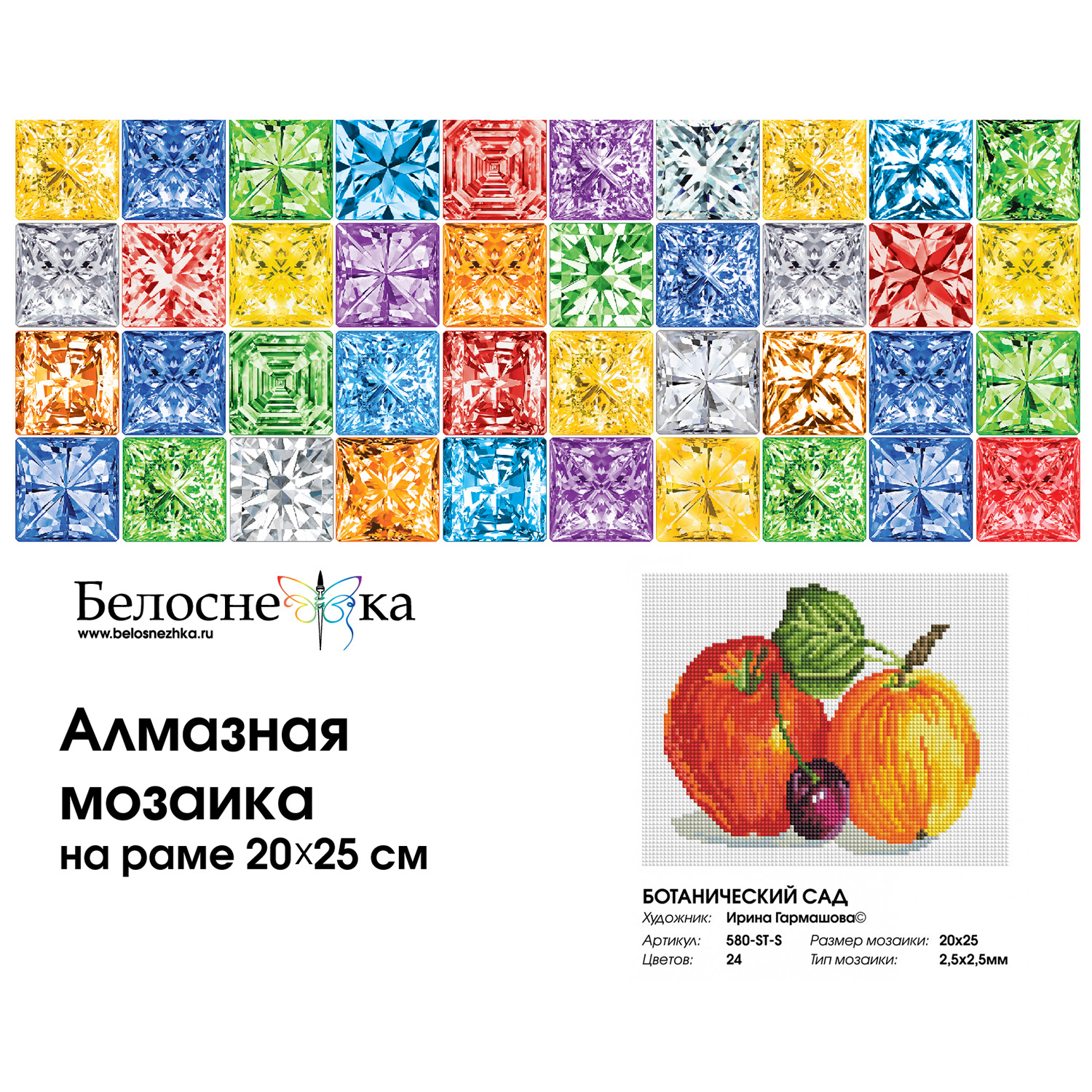 Алмазная мозаика Белоснежка Ботанический сад - фото 4