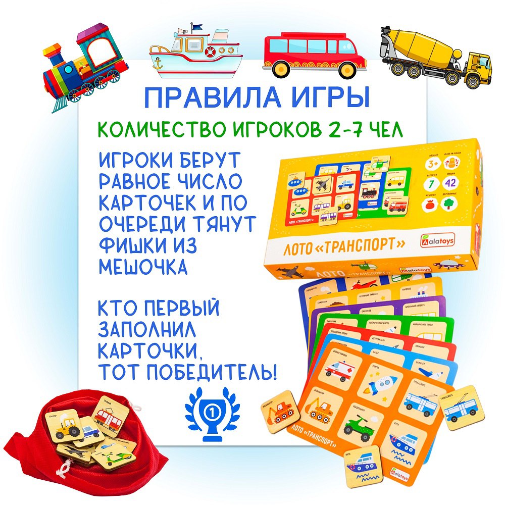 Настольная игра Alatoys Лото Транспорт в ассортименте - фото 2