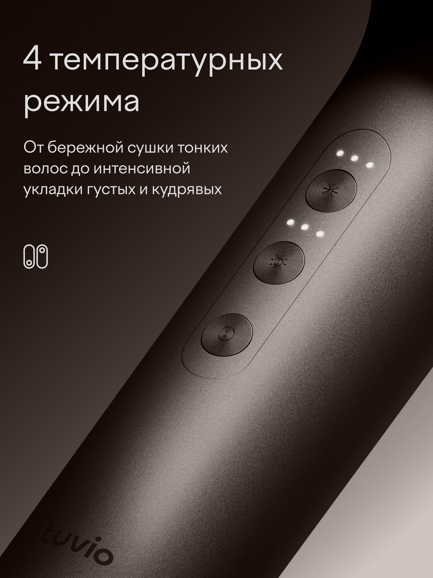 Фен Tuvio HD16EI09 c комплектом насадок и кейсом пепельно-коричневый - фото 2