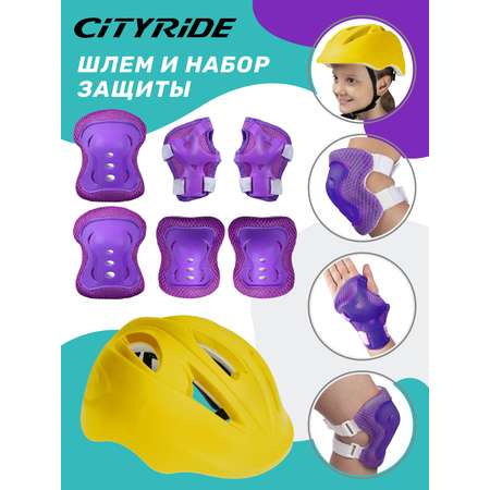 Наколенники, налокотники, шлем CITYRIDE