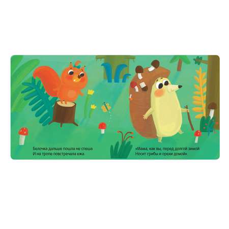 Книга МОЗАИКА kids Милашки-очаровашки. Бельчонок