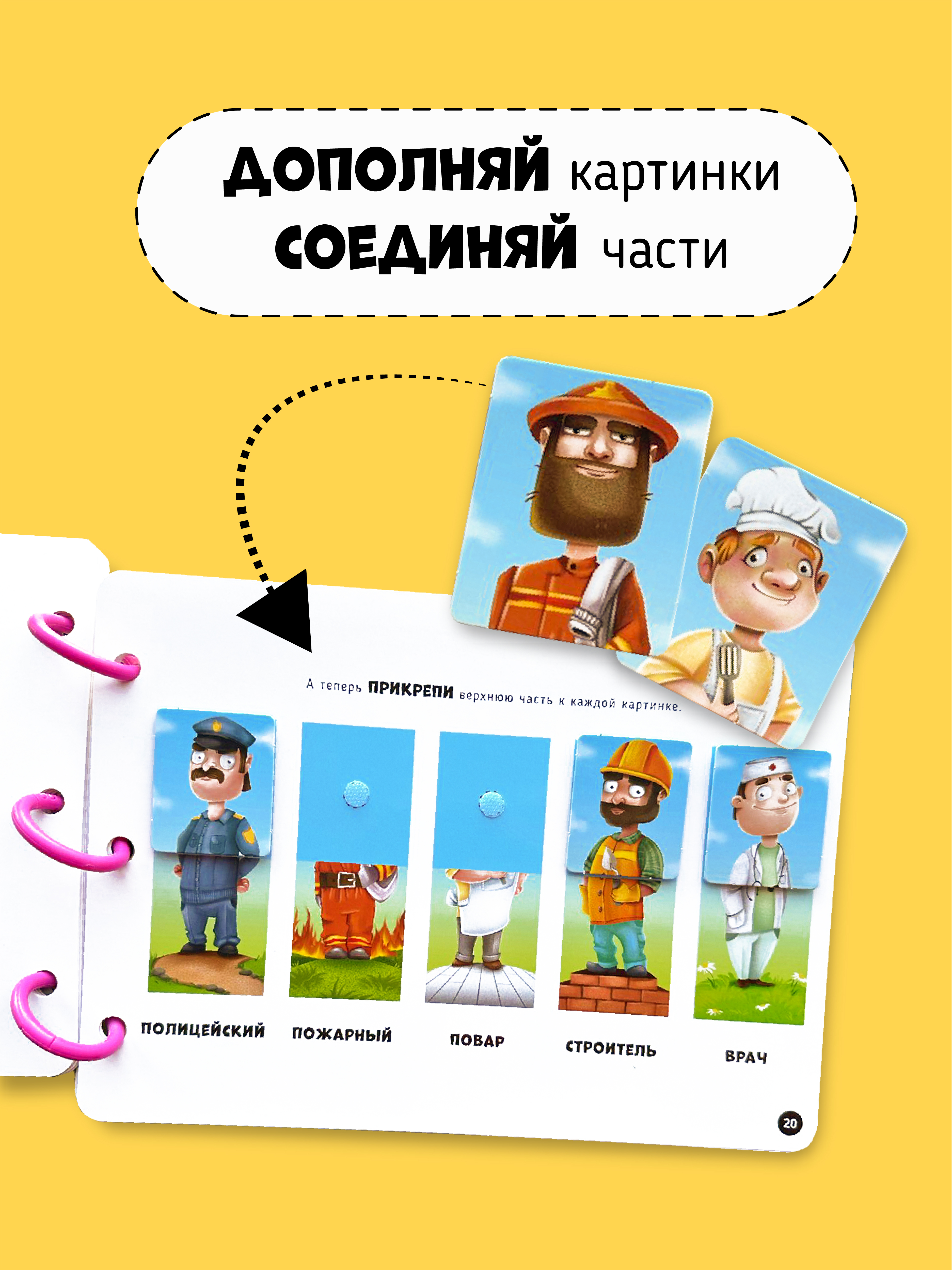 Книга Игра на липучках Счастье внутри с фигурками Бизибук - фото 6