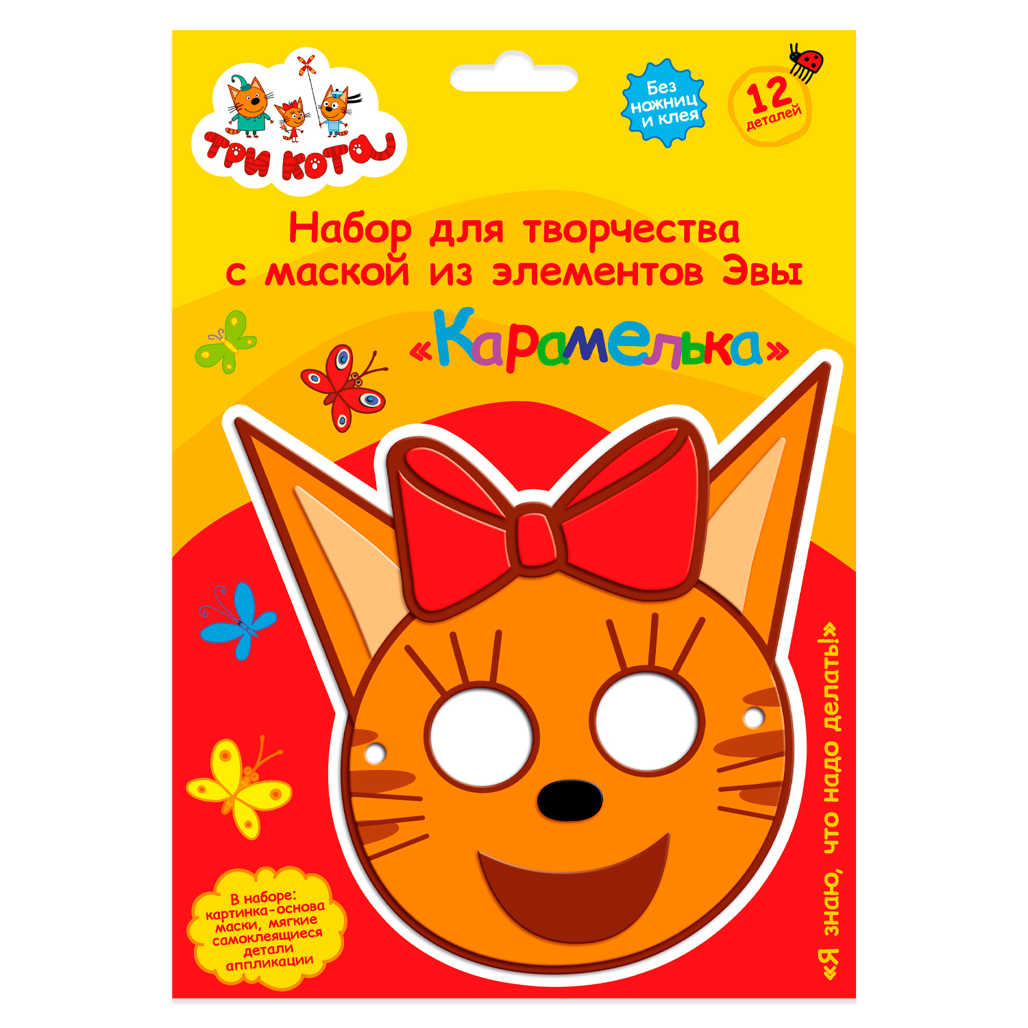 Набор для творчества ORIGAMI Три Кота аппликация - фото 1