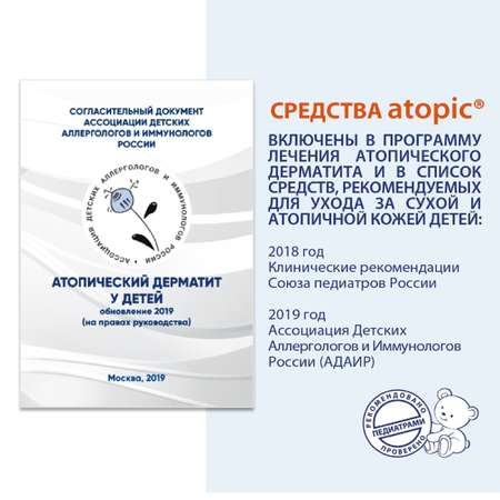 Крем Atopic Успокаивающий