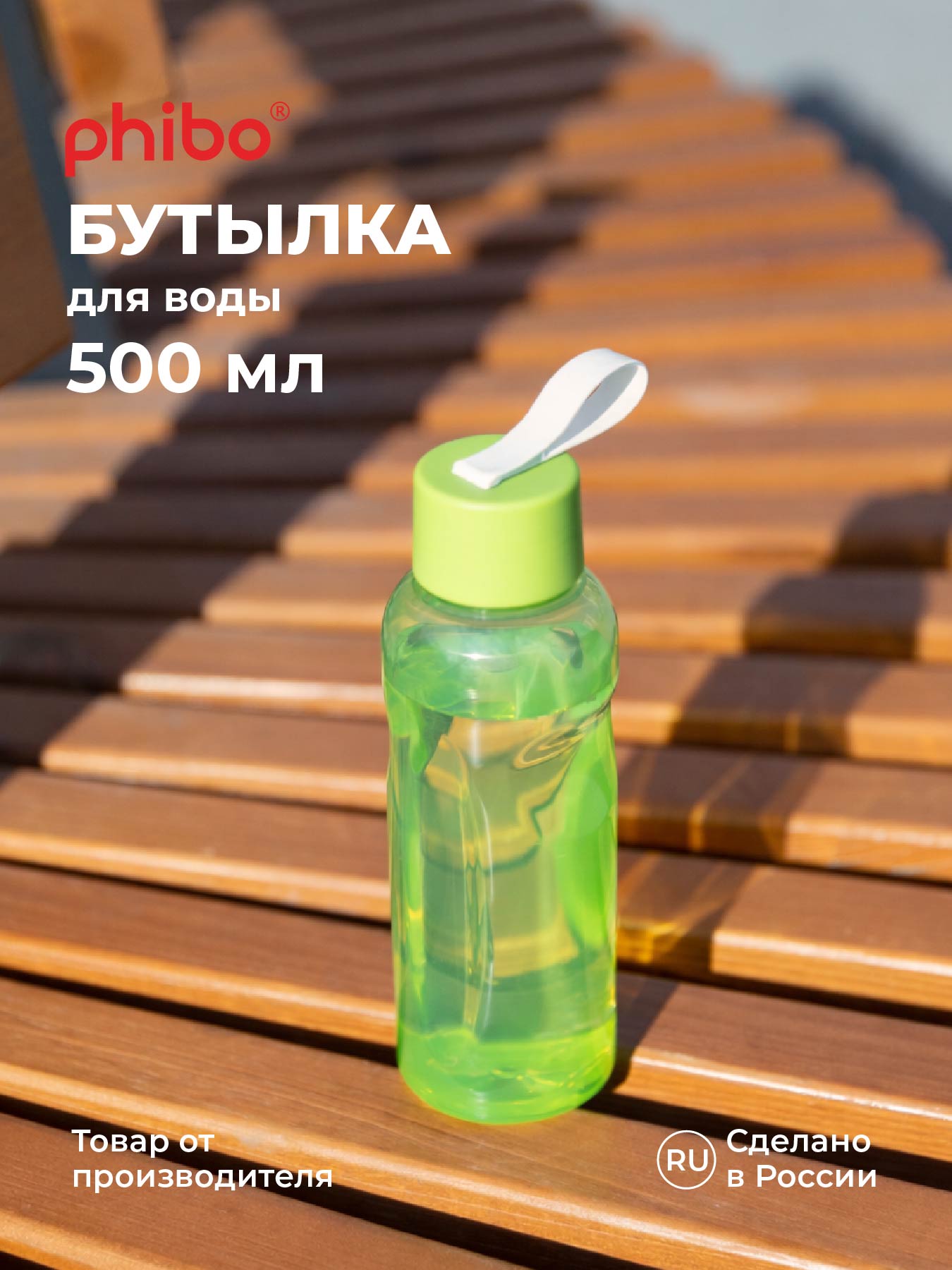 Бутылка Phibo 0,5л зеленый 500 мл - фото 1