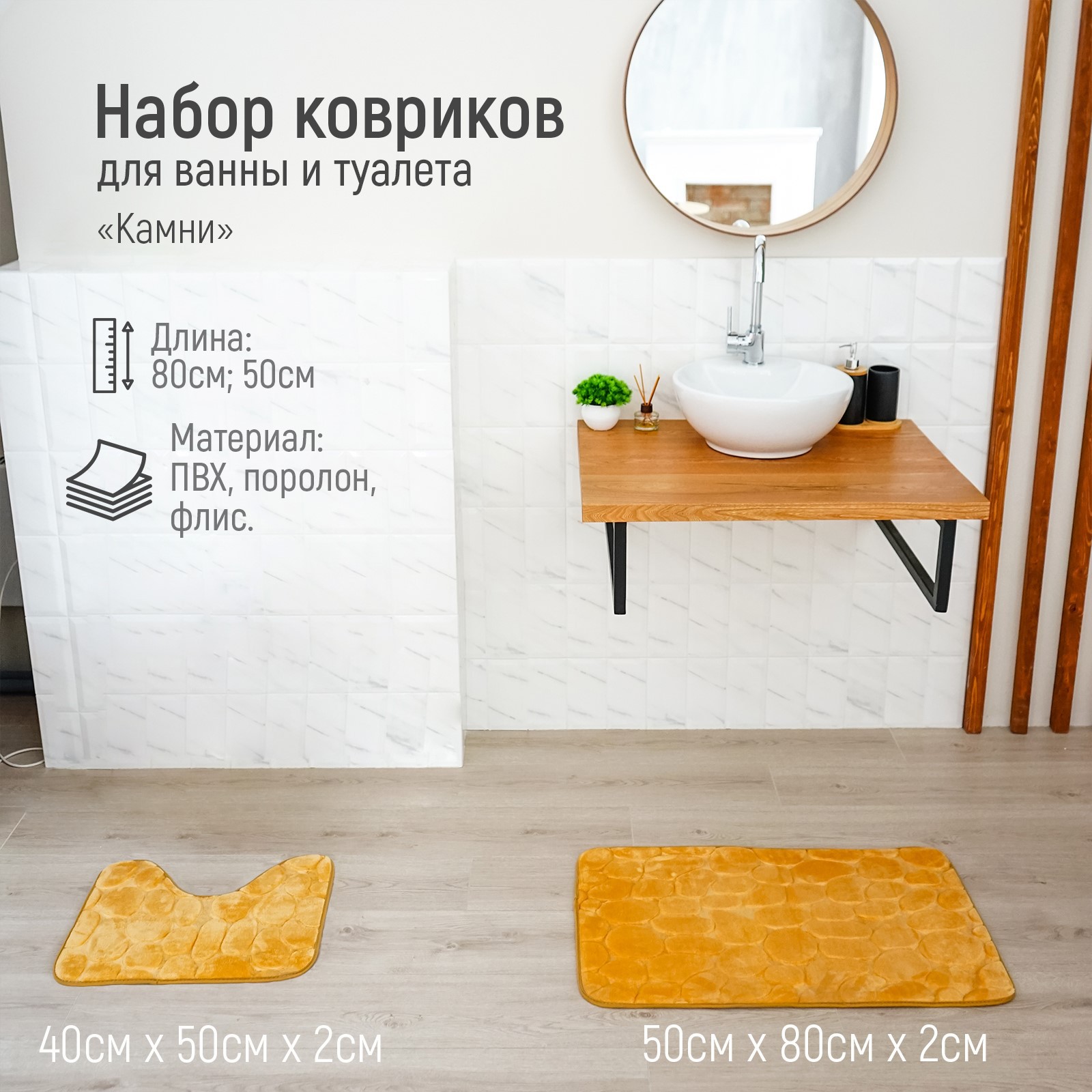 Набор ковриков Доляна для ванной и туалета «Камни» объёмные 2 шт: 40×50 50×80 см цвет бежевый - фото 1
