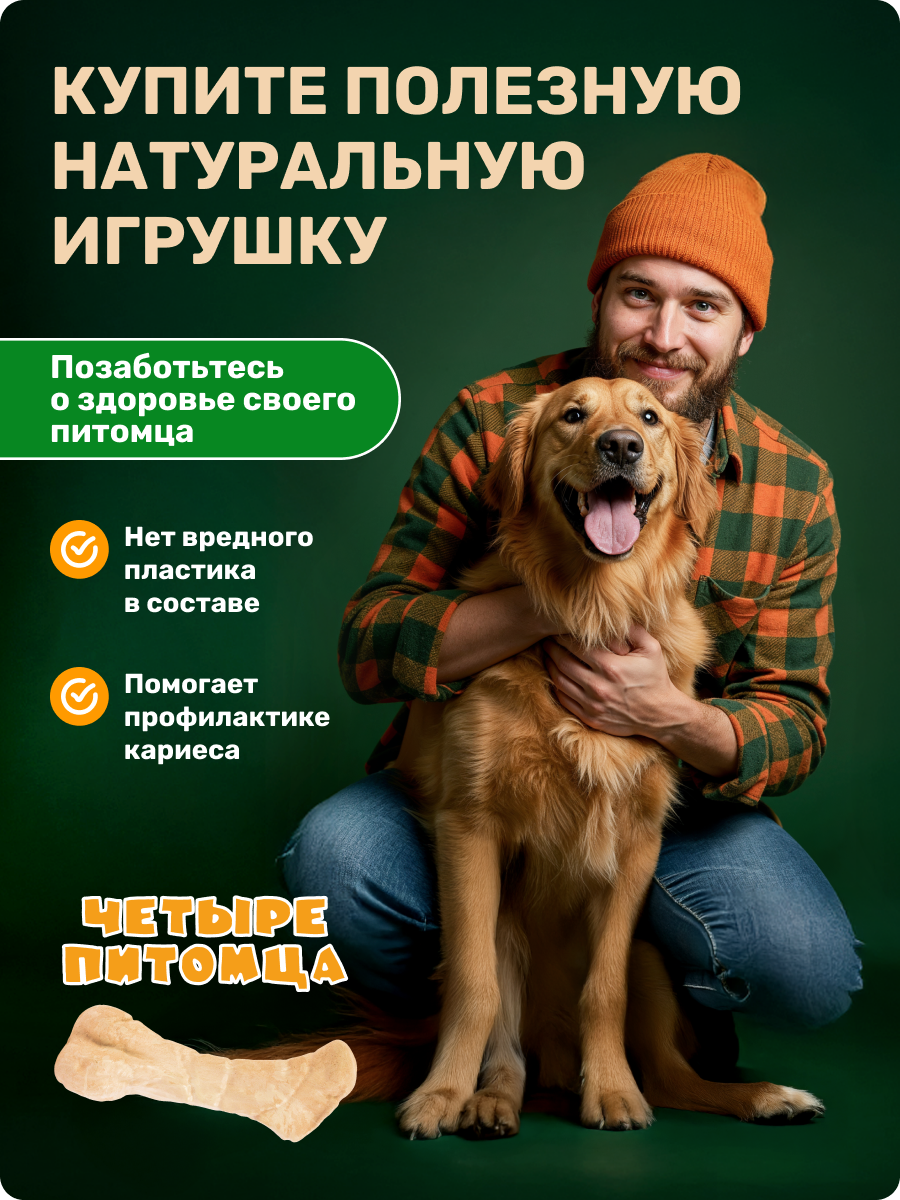 Игрушка для собак Четыре питомца Кость со вкусом бекона для крупных пород - фото 5