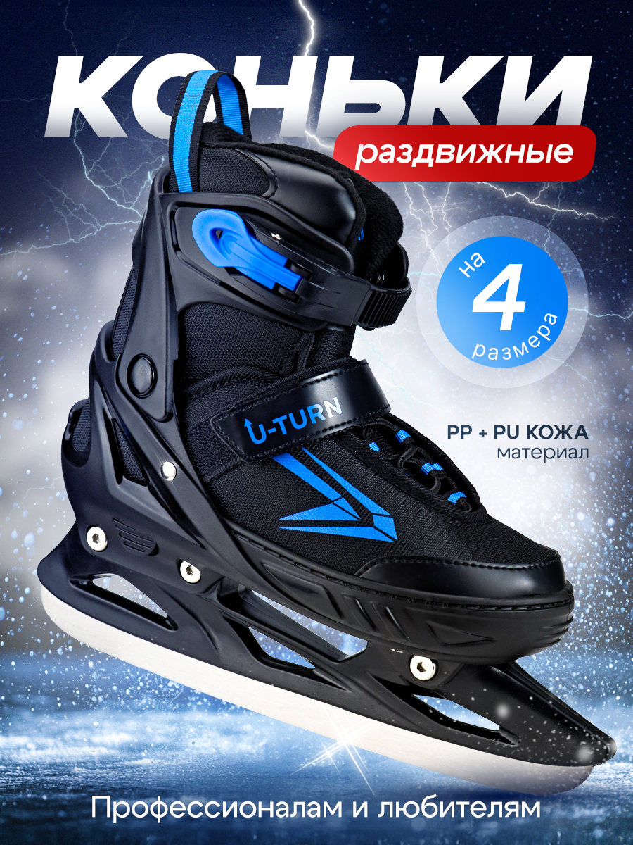 Коньки U-TURN Раздвижные 29-32 - фото 2