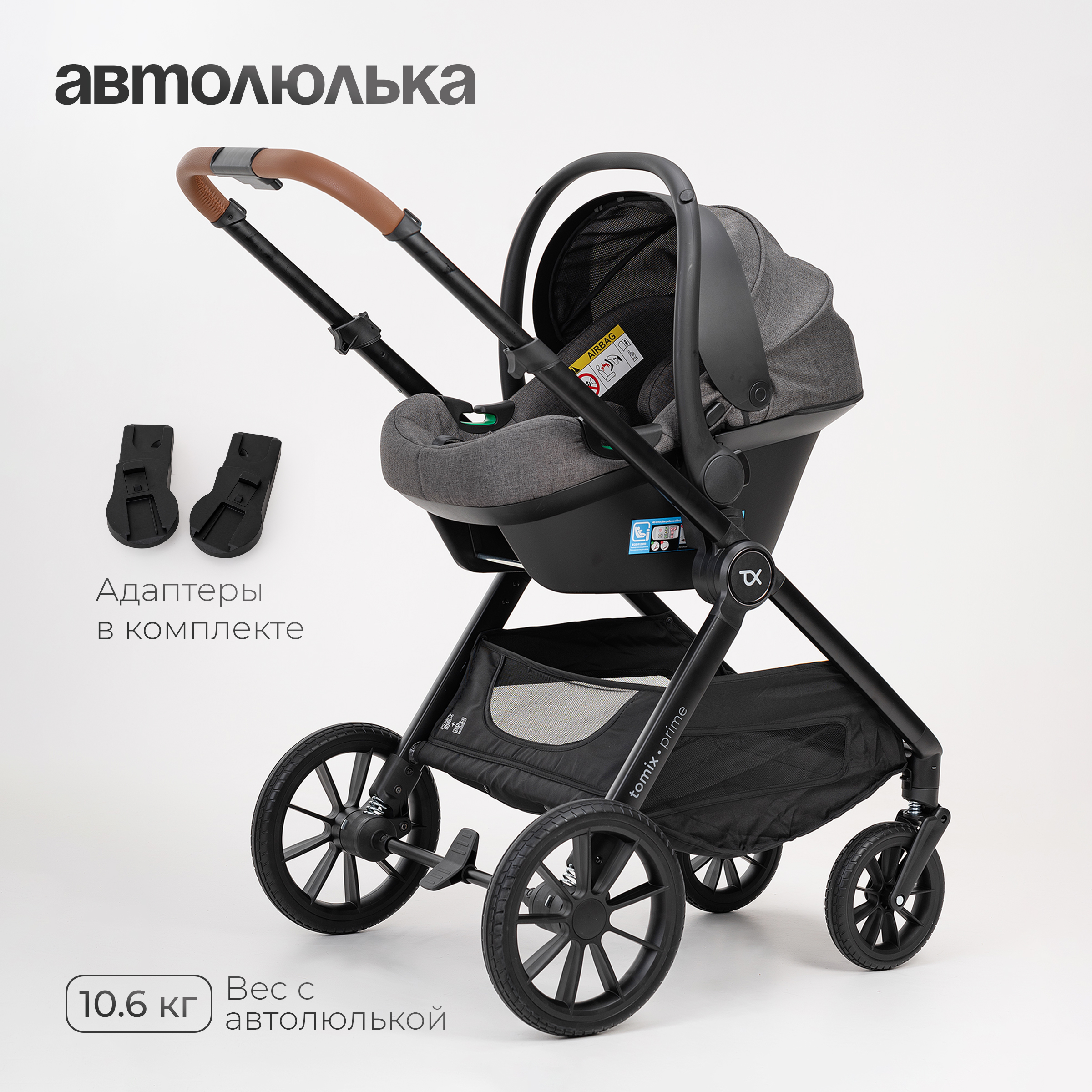 Коляска 3в1 Tomix Prime серый - фото 21