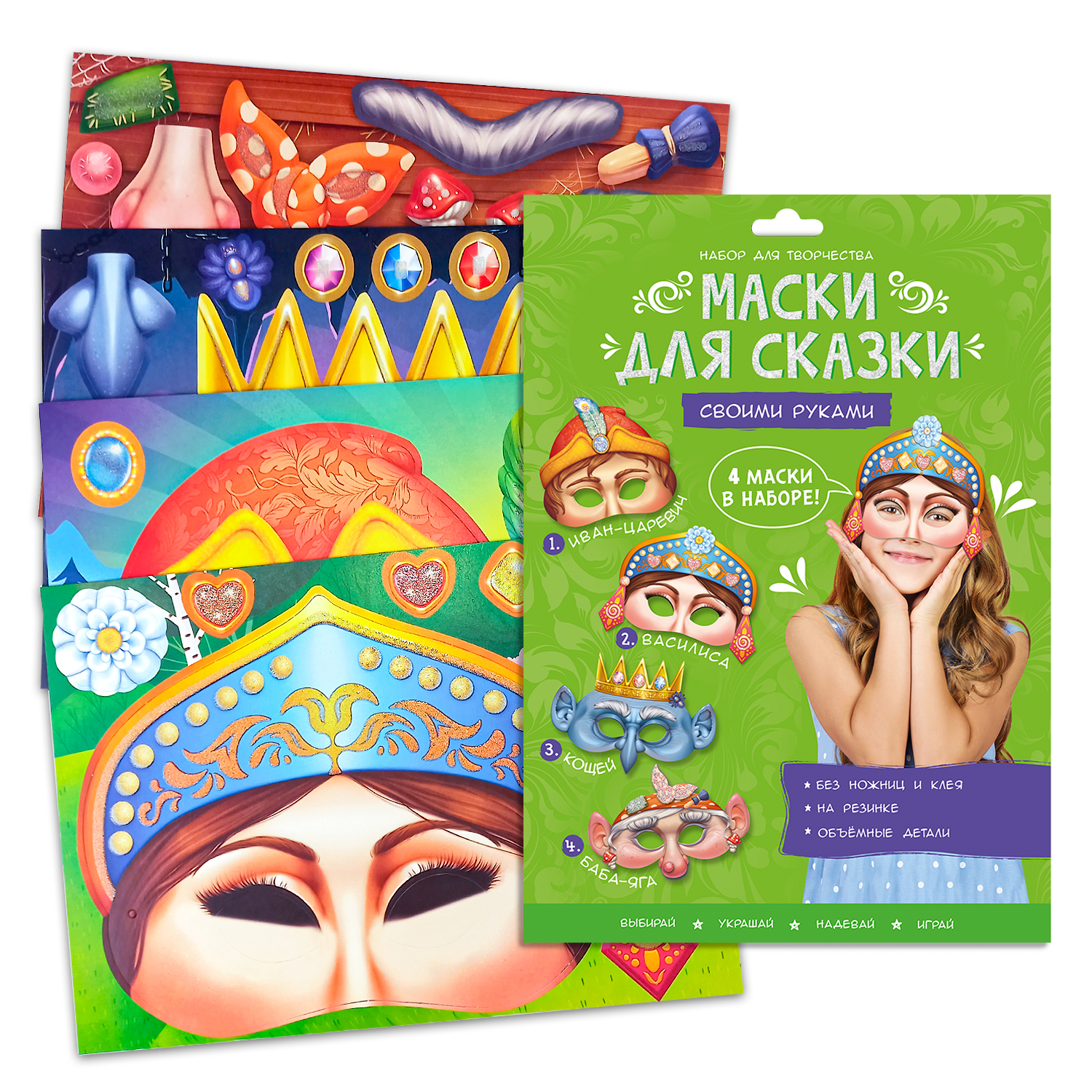 Карнавальные маски ГЕОДОМ Баба-Яга Кощей Иван-царевич Василиса 4 маски - фото 2