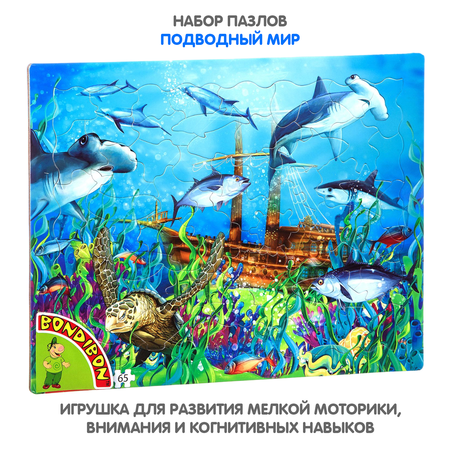 Пазл Bondibon с рамкой Подводный мир классический - фото 2