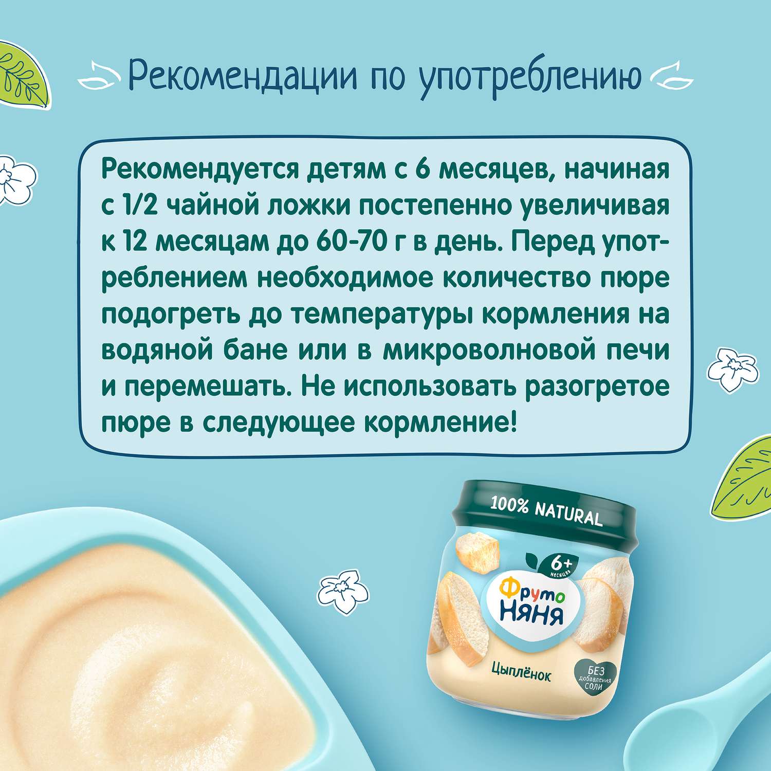 Пюре ФрутоНяня из цыпленка 80 г с 6 месяцев - фото 7