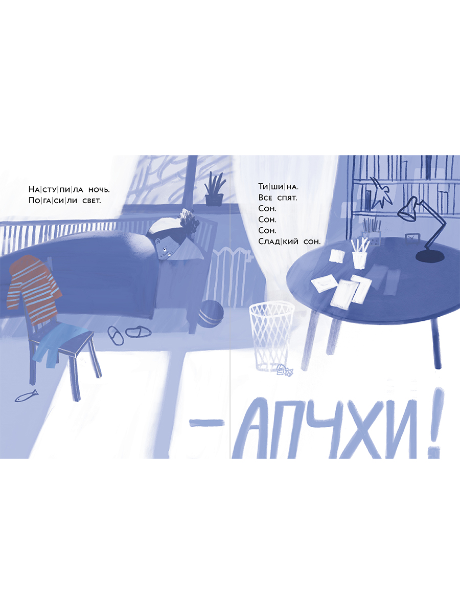 Книга Альпина. Дети Голодный шкаф - фото 3