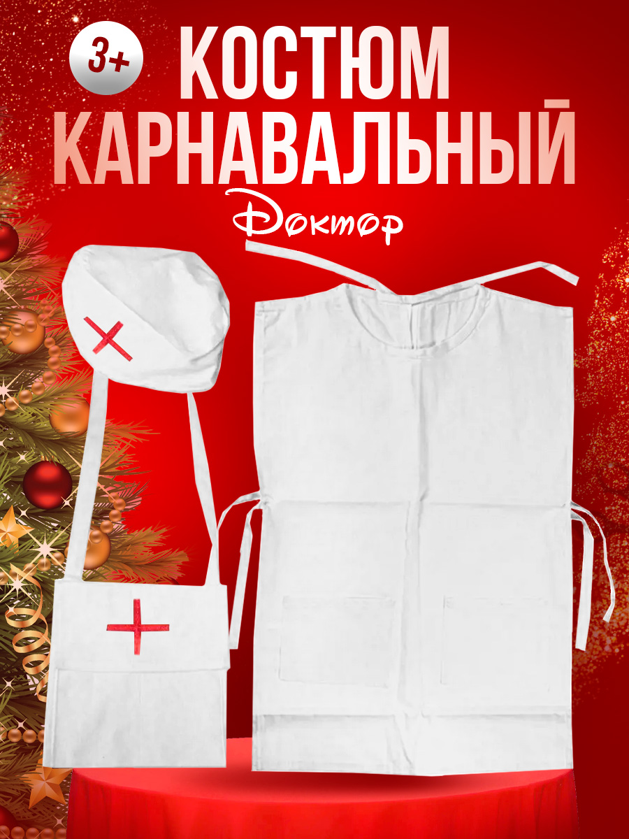 Игрушка Тутси Доктор (костюм) - фото 1