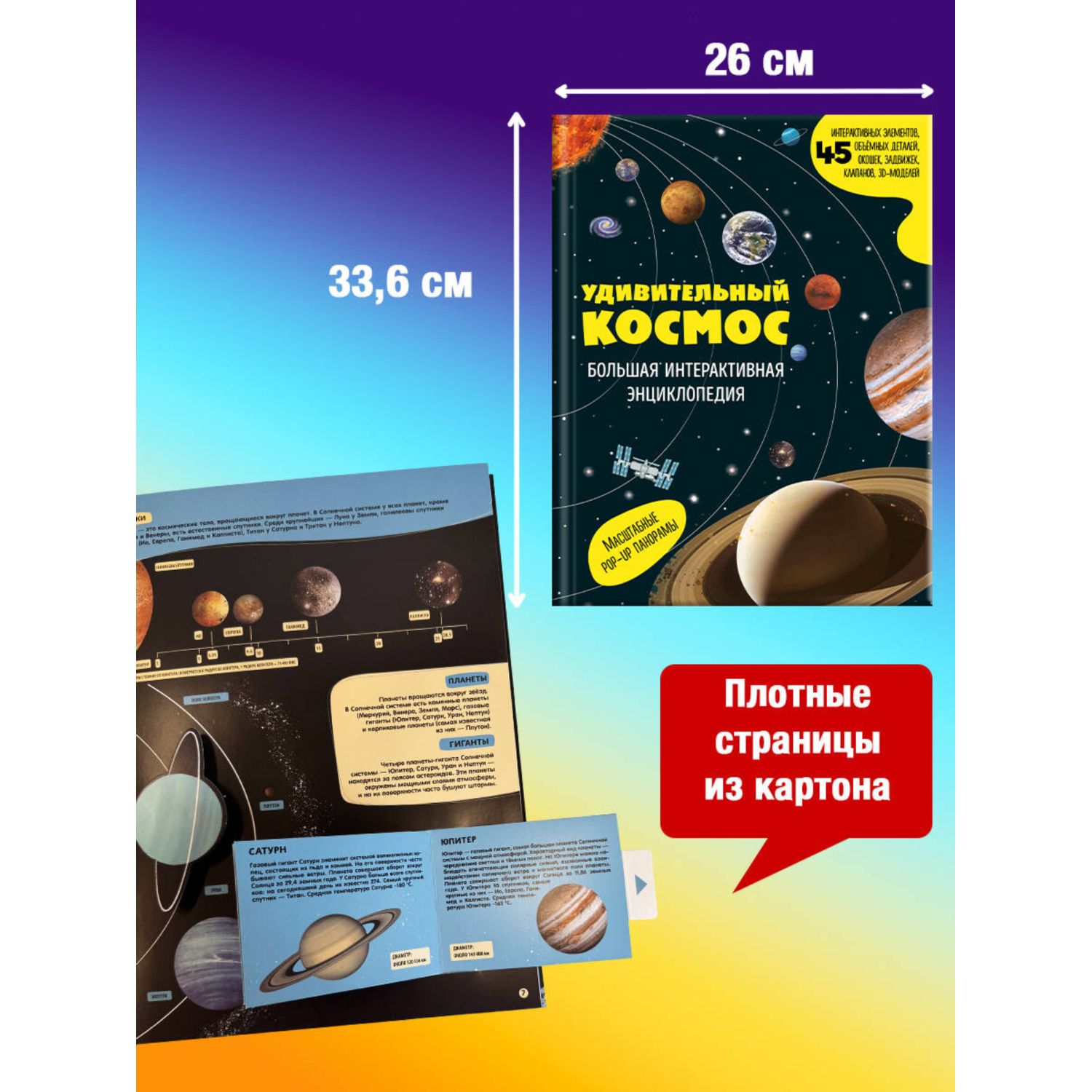 Книга Эксмо Удивительный космос Интерактивная - фото 4