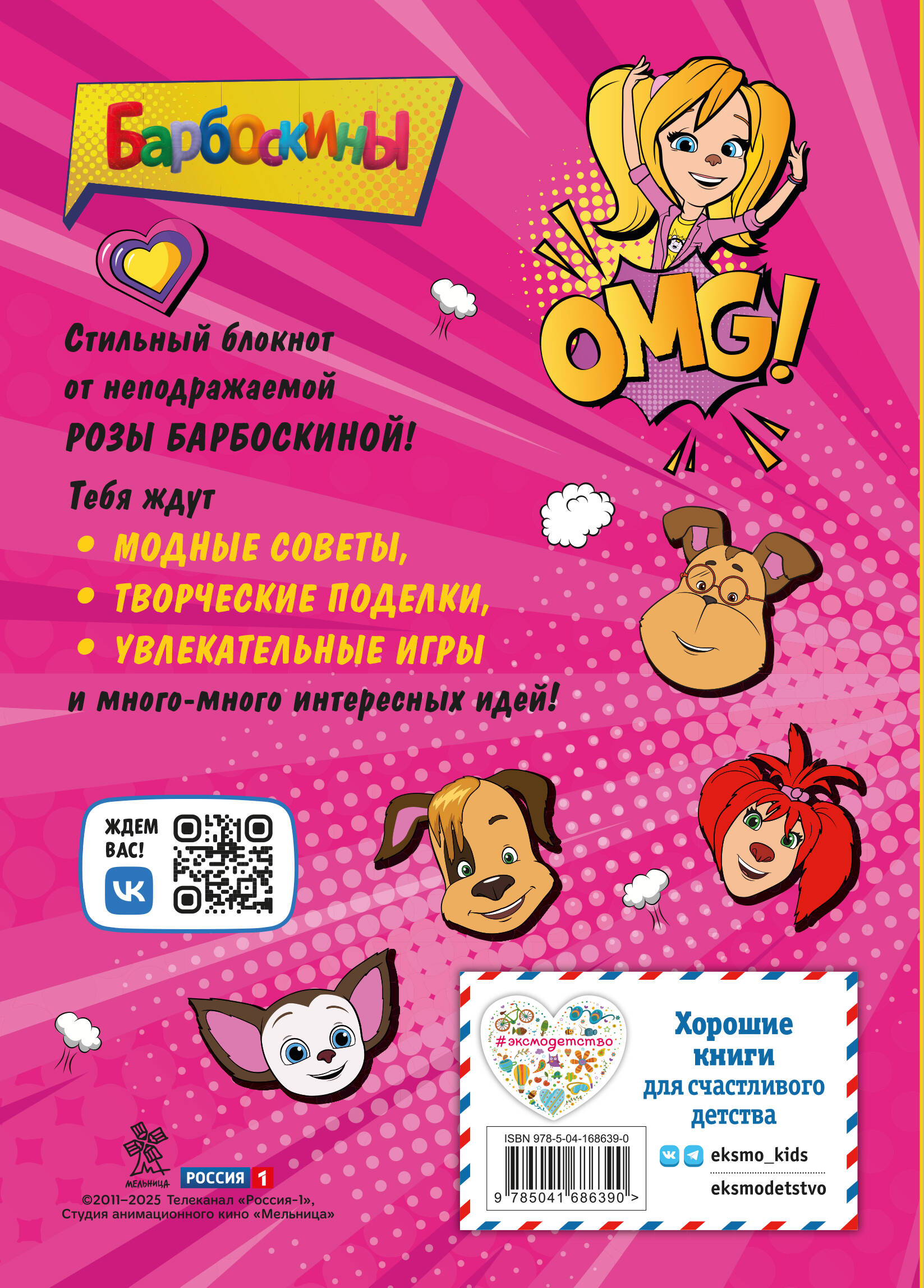 Блокнот ЭКСМО Барбоскины для творческой девчонки (Роза) Активити, тесты, поделки - фото 10