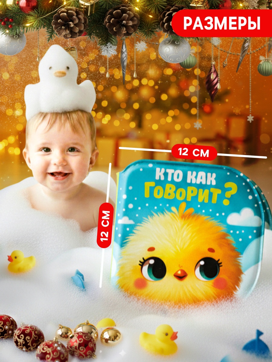 Новогодний набор Крошка Я книжек для ванны - фото 2
