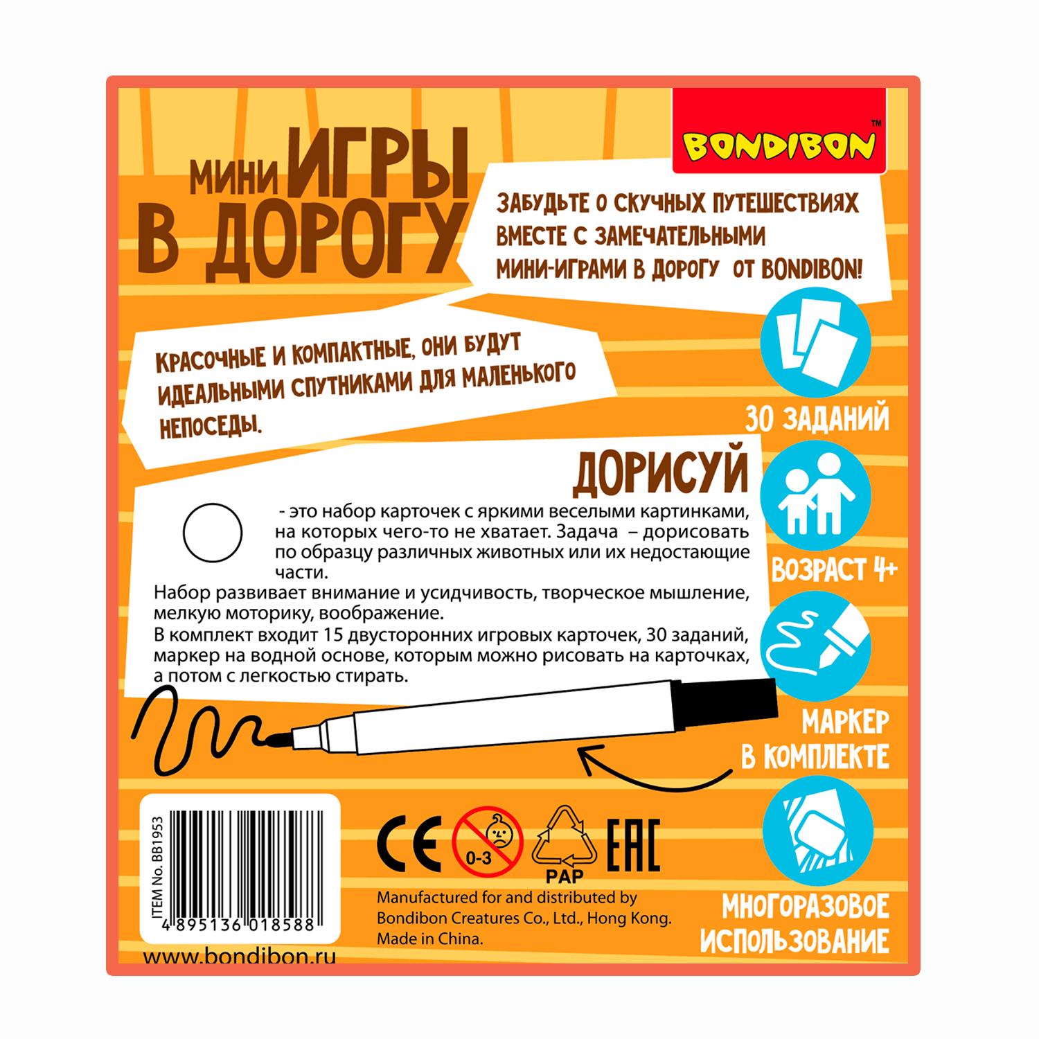 Настольная игра Bondibon с маркером в дорогу Дорисуй - фото 12