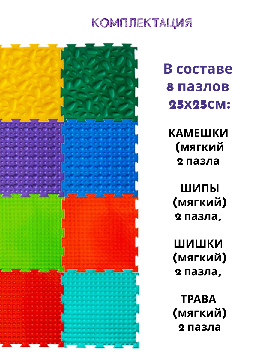 Массажный детский коврик пазл Ортодон развивающий игровой набор №2 Малыш - фото 2