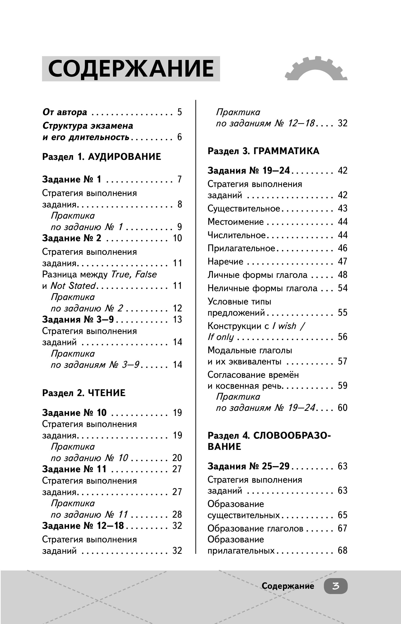 Книга Эксмо ЕГЭ Английский язык - фото 5