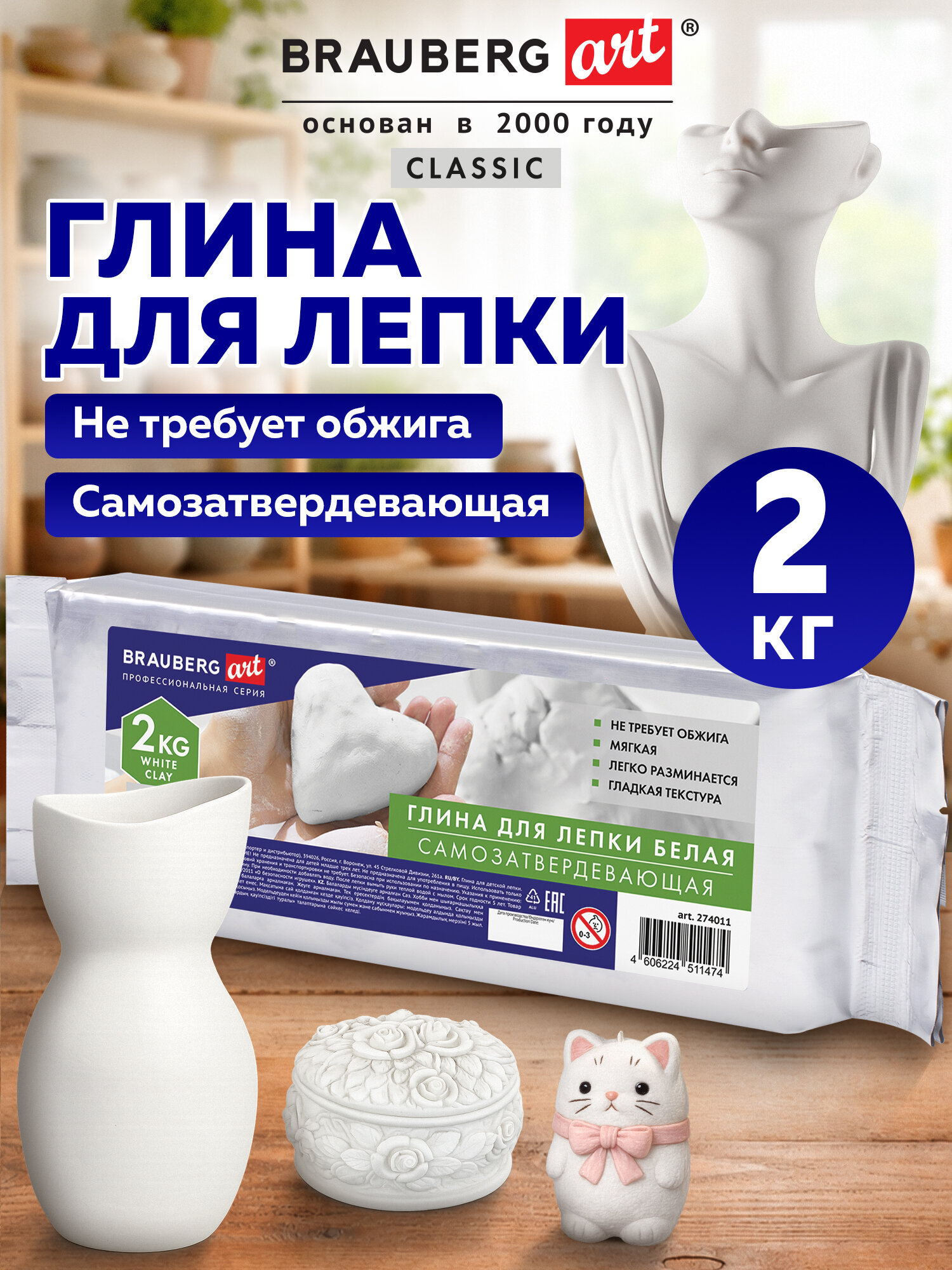 Глина Brauberg 2 кг 1 цв. - фото 1